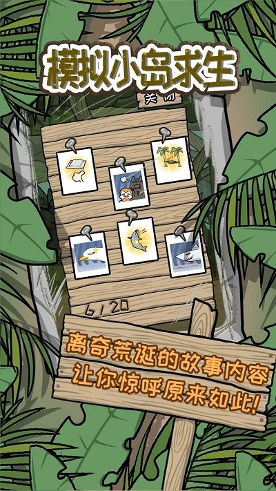 模拟小岛求生手游app截图
