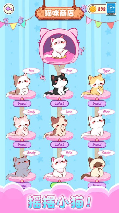 一起喵喵叫手游app截图