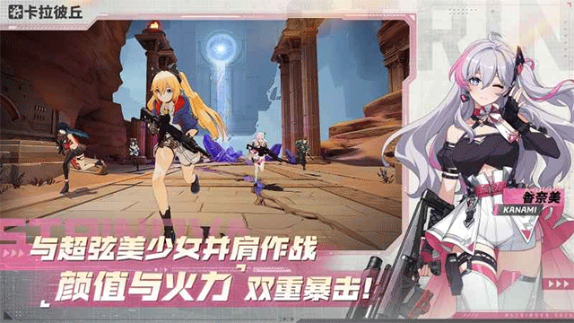 卡拉彼丘 官网手机版手游app截图