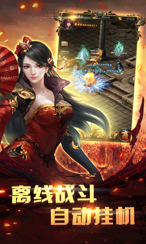 爆装传奇 0.1折高爆版手游app截图