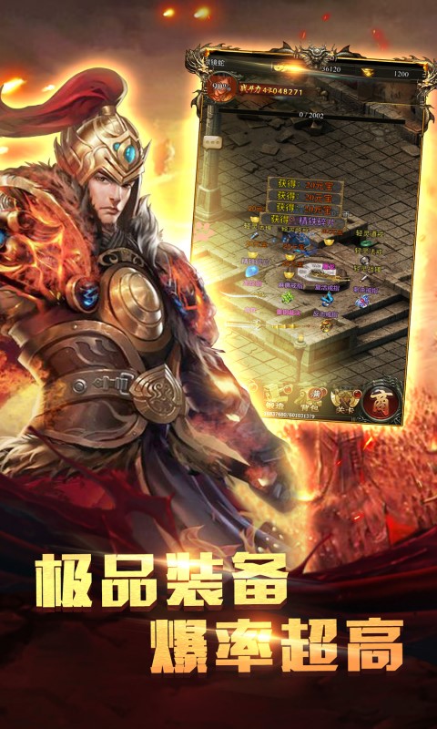 爆装传奇 0.1折高爆版手游app截图