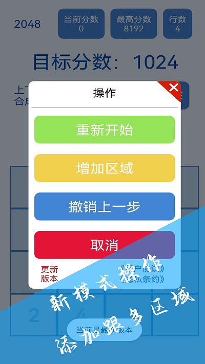 2048简约版手游app截图