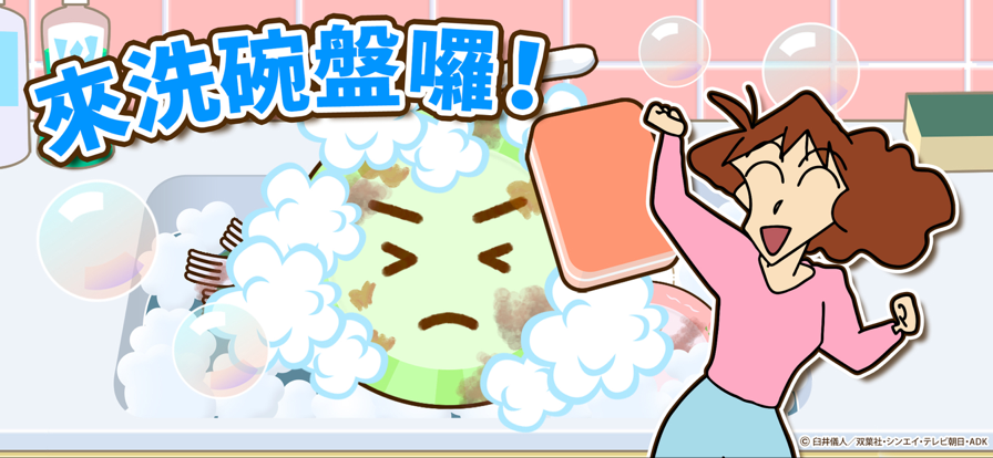 蜡笔小新之小帮手大作战 官网最新版手游app截图