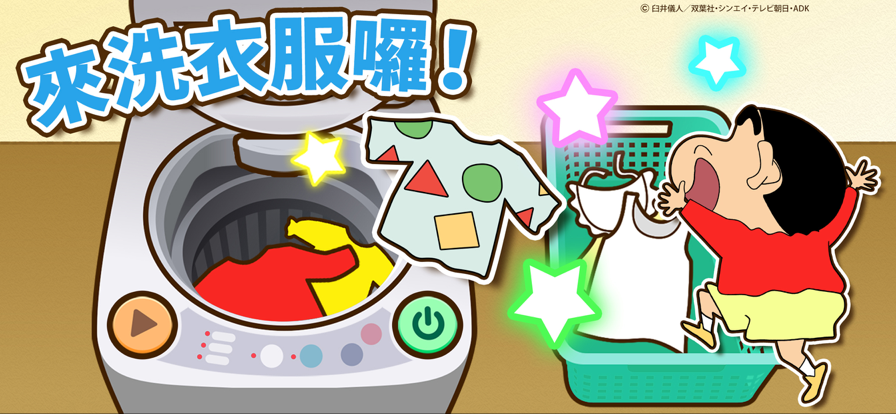 蜡笔小新之小帮手大作战 官网最新版手游app截图