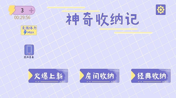 神奇收纳记手游app截图
