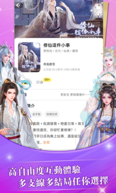 趣穿书手游app截图