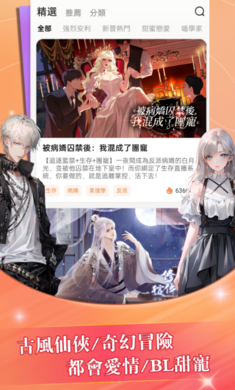 趣穿书手游app截图