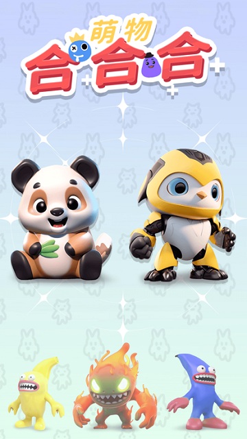 萌物合合合手游app截图