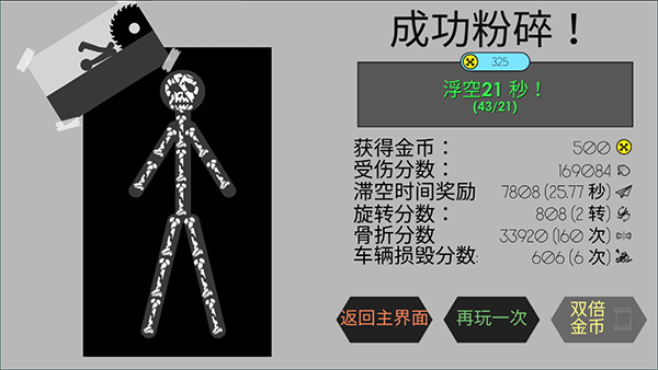 粉身碎骨火柴人手游app截图