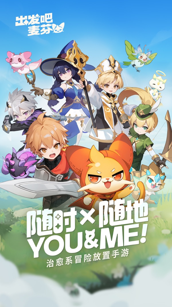 出发吧麦芬 官网入口手游app截图