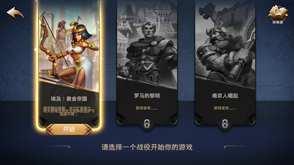 征服者时代 正版手游app截图