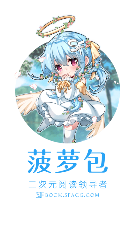 菠萝包轻小说 vip免费版手机软件app截图
