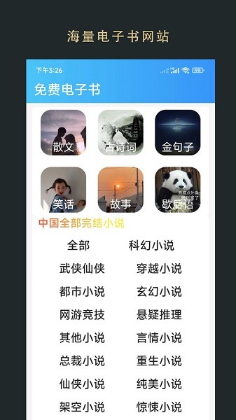无界小说 正版手机软件app截图