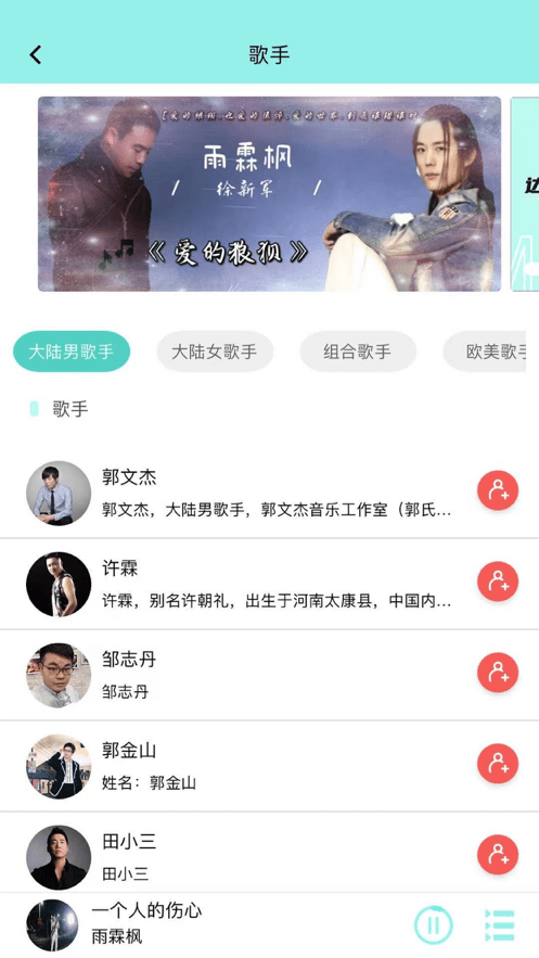 音久音乐 安卓版手机软件app截图