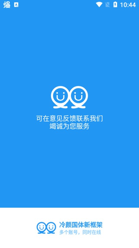 冷颜3.2框架 下载手机软件app截图