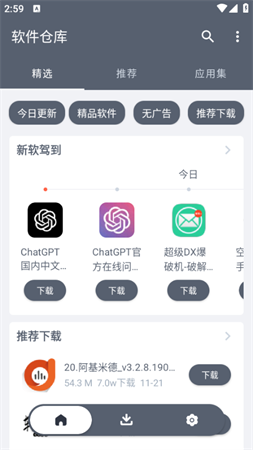 软件仓库 安装下载最新版手机软件app截图