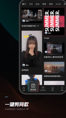 剪映 下载官方免费版手机软件app截图
