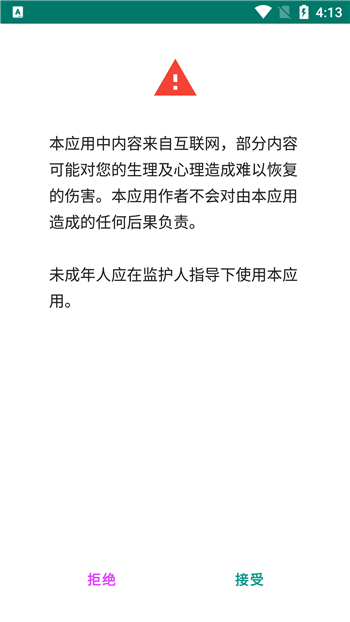 E站 (ehviewer)官网入口手机软件app截图