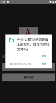 火锅直装 （免卡密）手机软件app截图