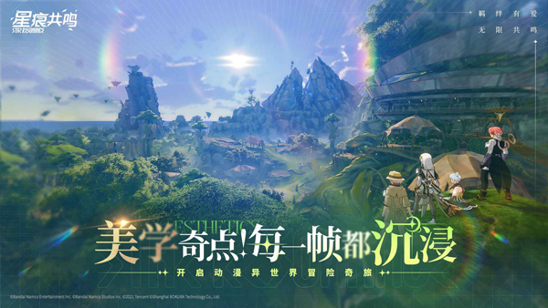 星痕共鸣 官网入口手游app截图