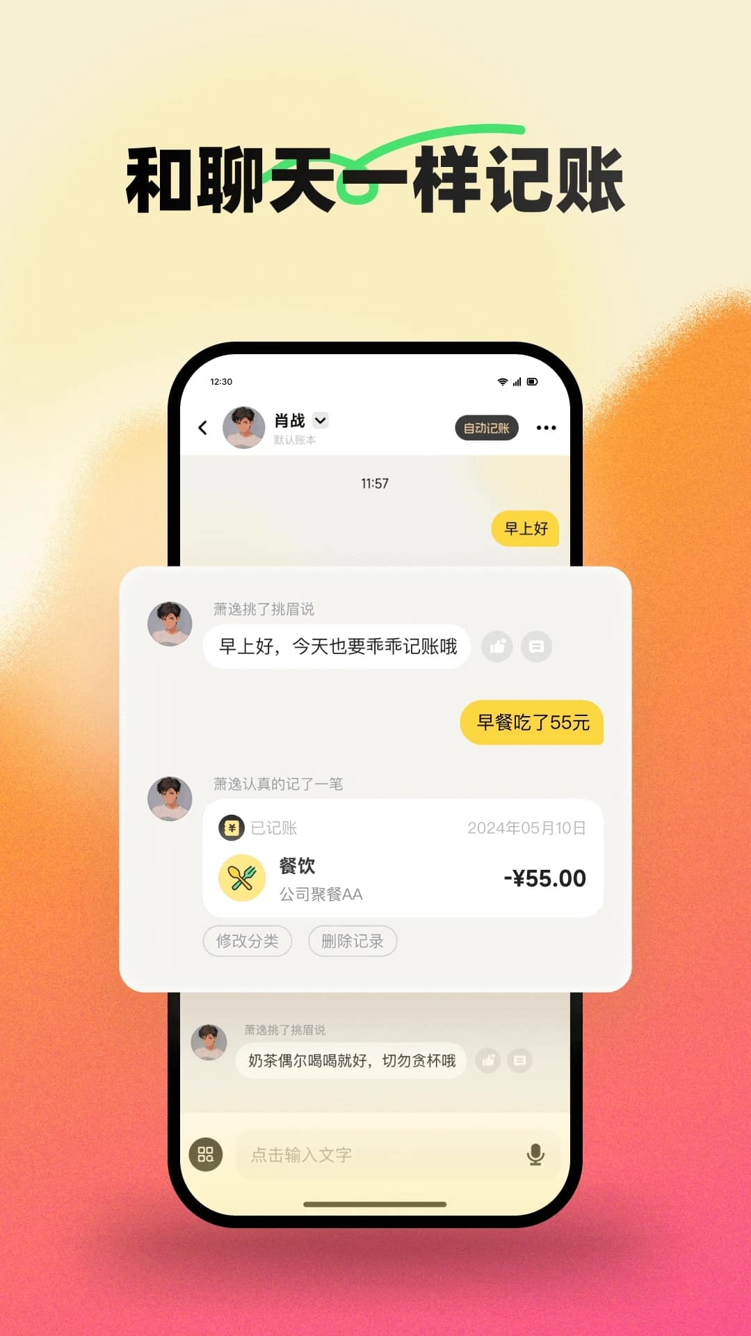 小乖记账 最新版手机软件app截图