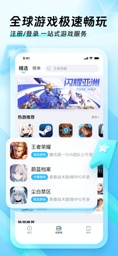 迅猛兔加速器 无限会员版手机软件app截图