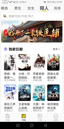 热读小说 app安卓版手机软件app截图