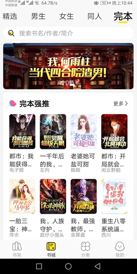 热读小说 app安卓版手机软件app截图