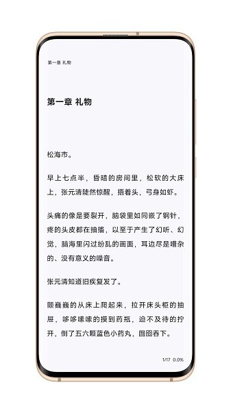 逗比小说 书源版手机软件app截图