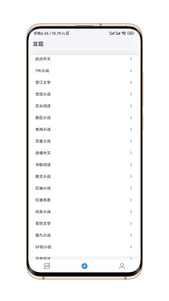 逗比小说 书源版手机软件app截图