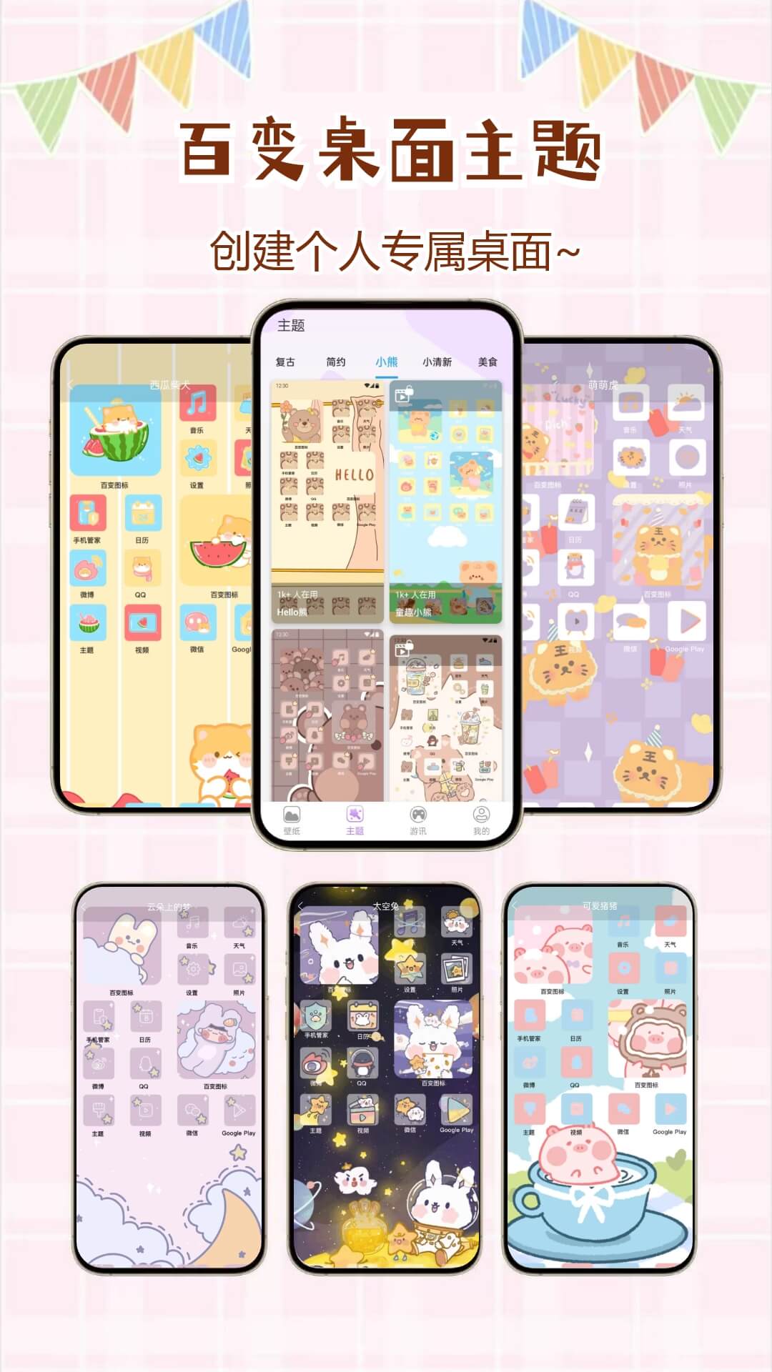 优优壁纸 正版手机软件app截图