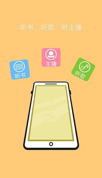 声阅听书 手机版手机软件app截图
