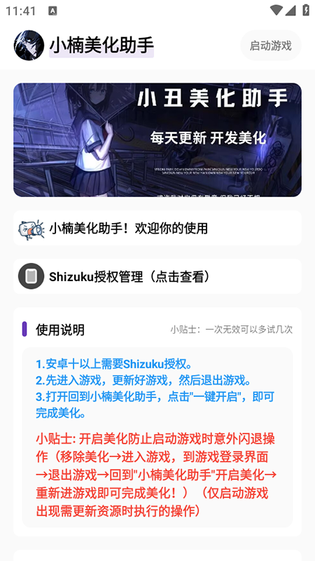 小楠美化助手手机软件app截图