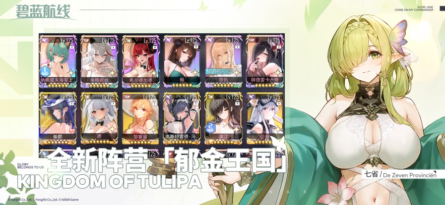 碧蓝航线 官方正版手游app截图