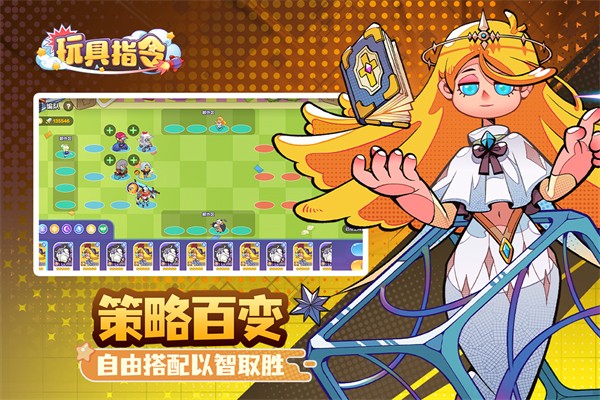 玩具指令 正版手游app截图