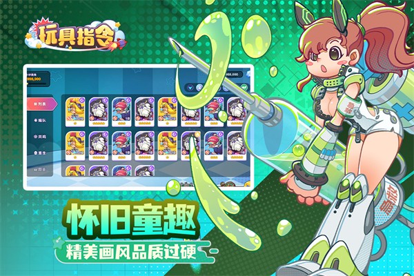 玩具指令 正版手游app截图