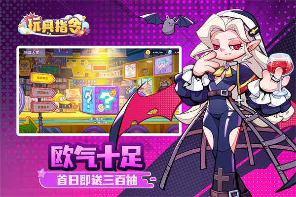 玩具指令 正版手游app截图