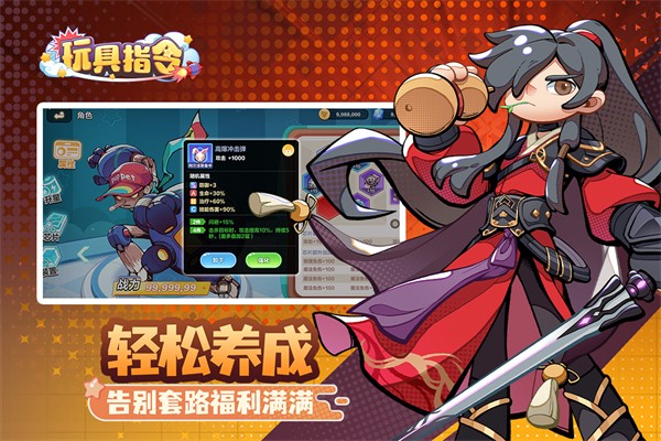 玩具指令 正版手游app截图