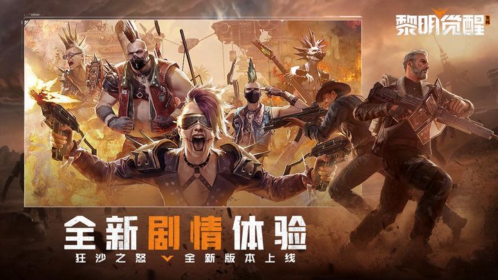 黎明觉醒：生机 官网版手游app截图