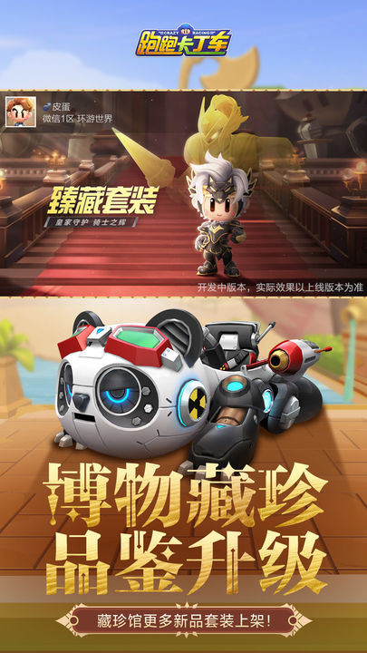 跑跑卡丁车 正版手游app截图