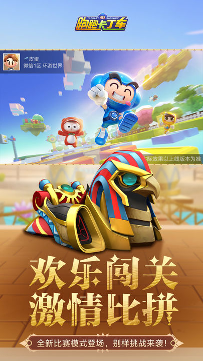 跑跑卡丁车 正版手游app截图