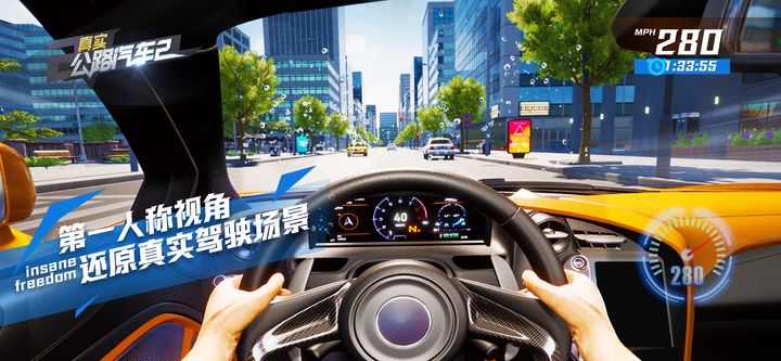 真实公路汽车2 无广告版手游app截图