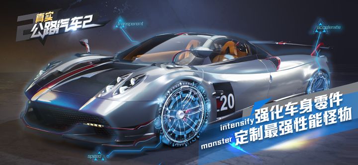 真实公路汽车2 无广告版手游app截图