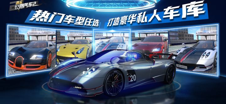 真实公路汽车2 无广告版手游app截图