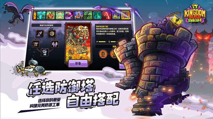 王国保卫战之前线 中文版手游app截图