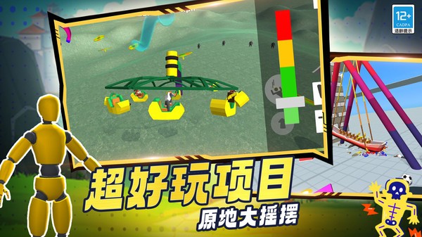 蛋蛋游乐场手游app截图
