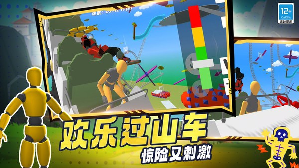 蛋蛋游乐场手游app截图