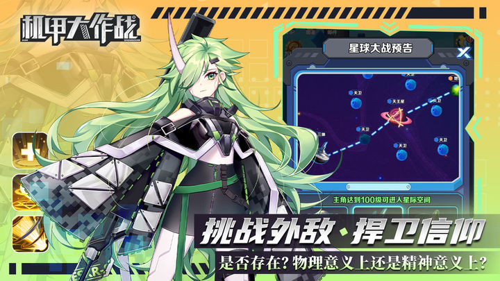 机甲大作战 无广告版手游app截图