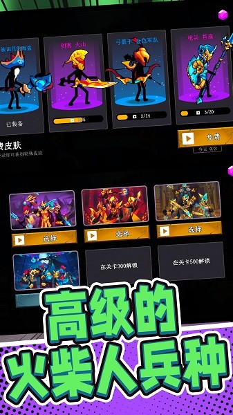 火柴人战争前线 免费版手游app截图