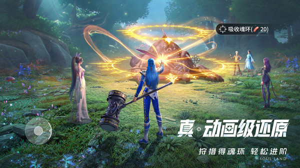 斗罗大陆：猎魂世界 官服手游app截图